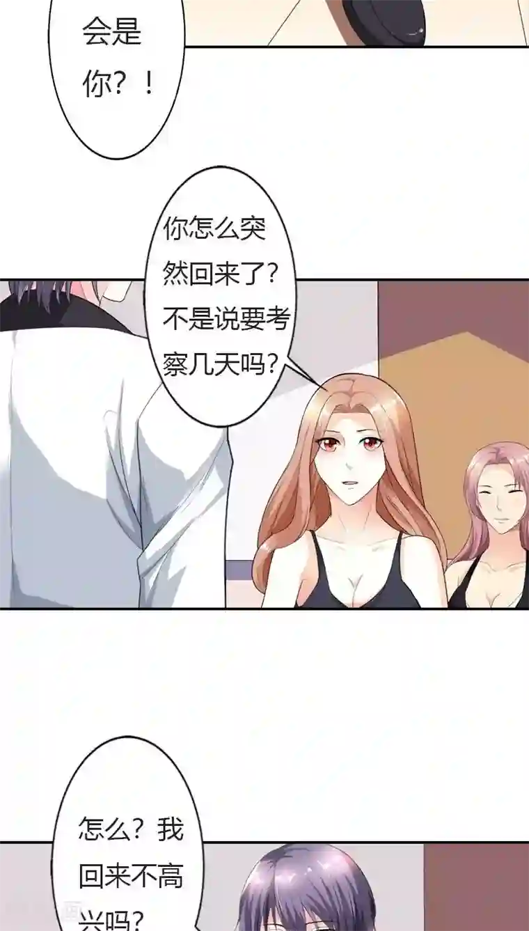 双面名媛第62话 真是太好吃了