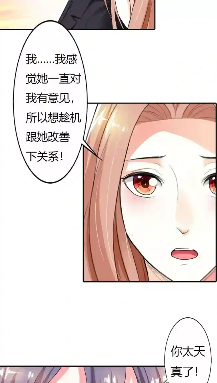 双面名媛第63话 套路