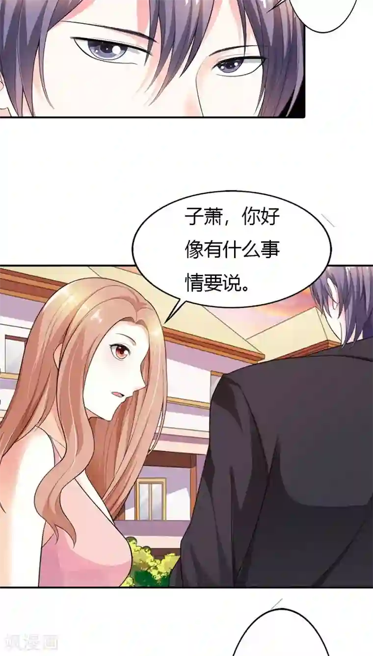 双面名媛第63话 套路