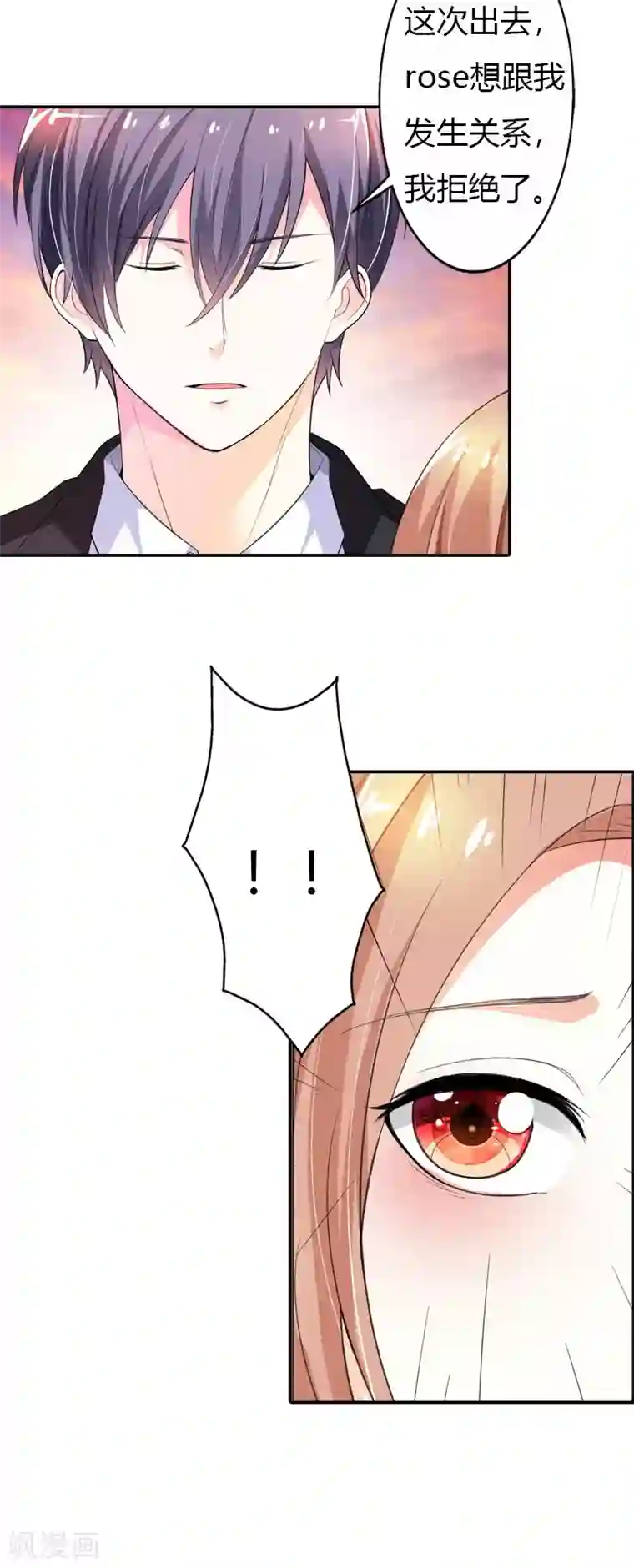 双面名媛第63话 套路