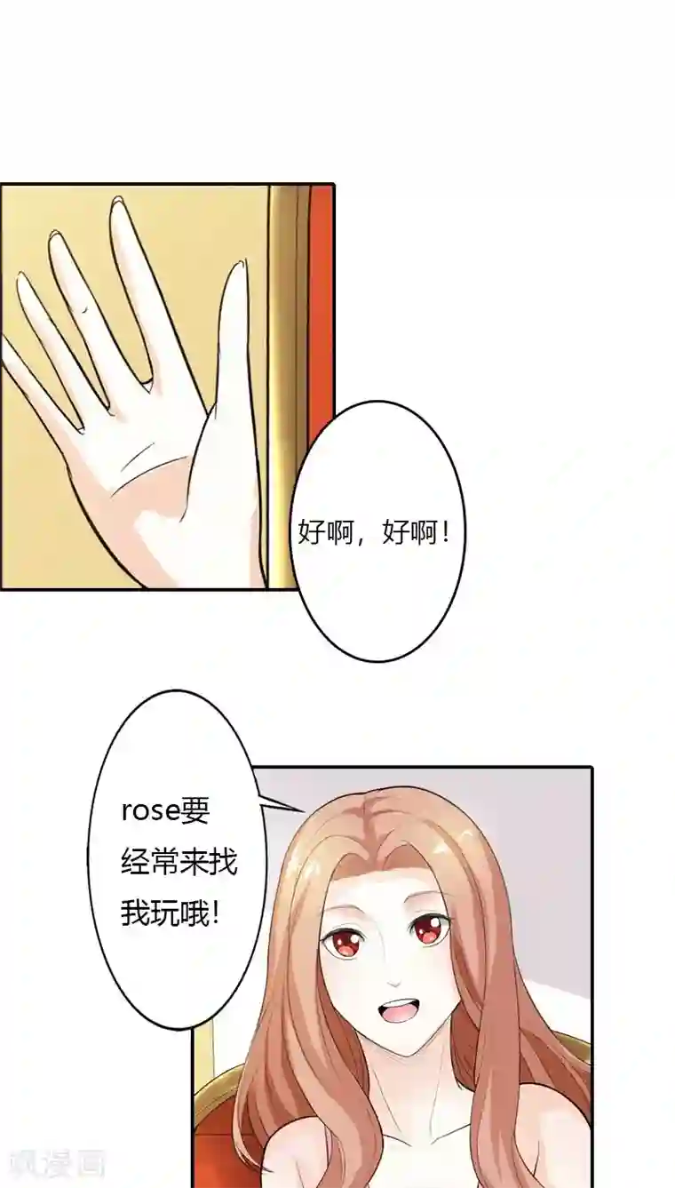 双面名媛第63话 套路