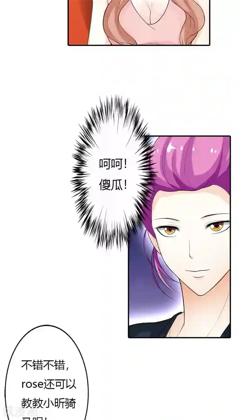 双面名媛第63话 套路