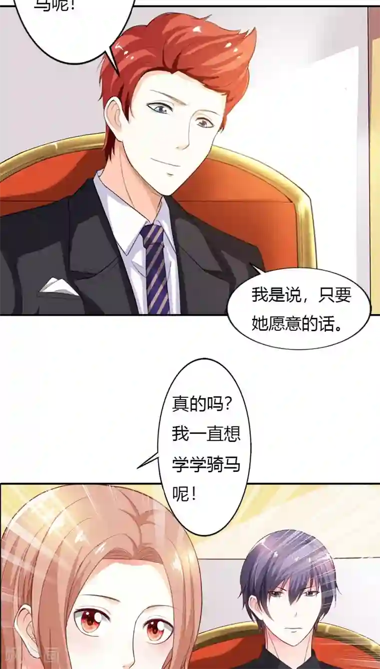 双面名媛第63话 套路