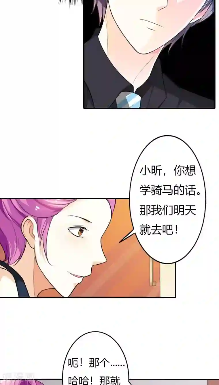 双面名媛第63话 套路