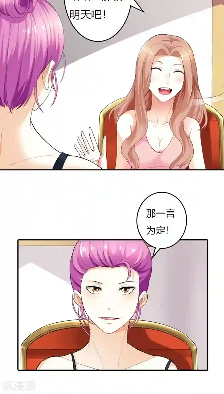 双面名媛第63话 套路