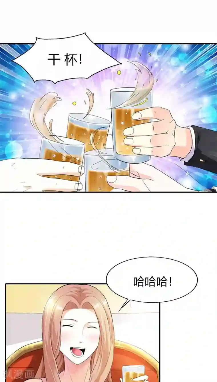 双面名媛第63话 套路