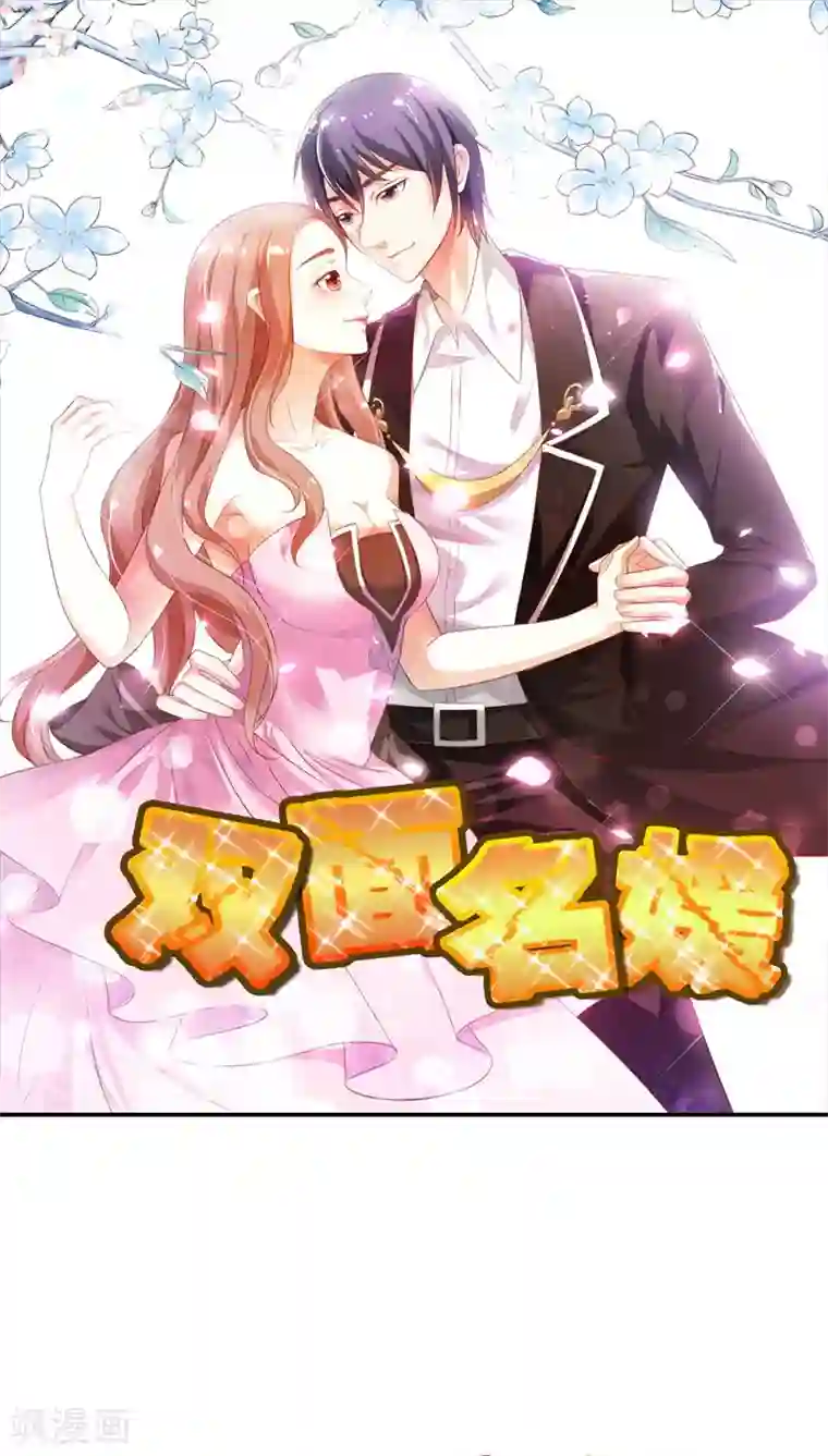 双面名媛第64话 带你去浪漫土耳其