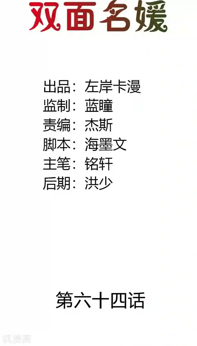 双面名媛第64话 带你去浪漫土耳其