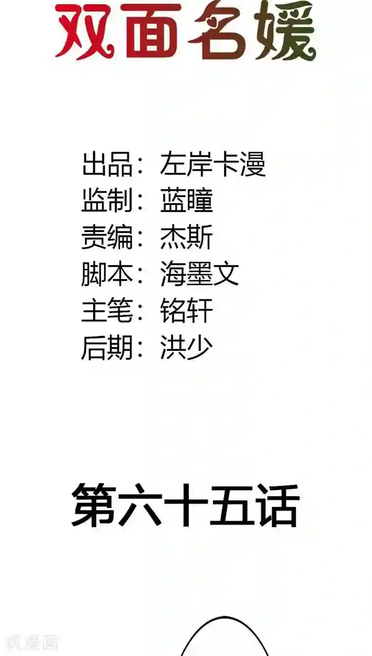 双面名媛第65话 一个野蛮与激情并存的游戏