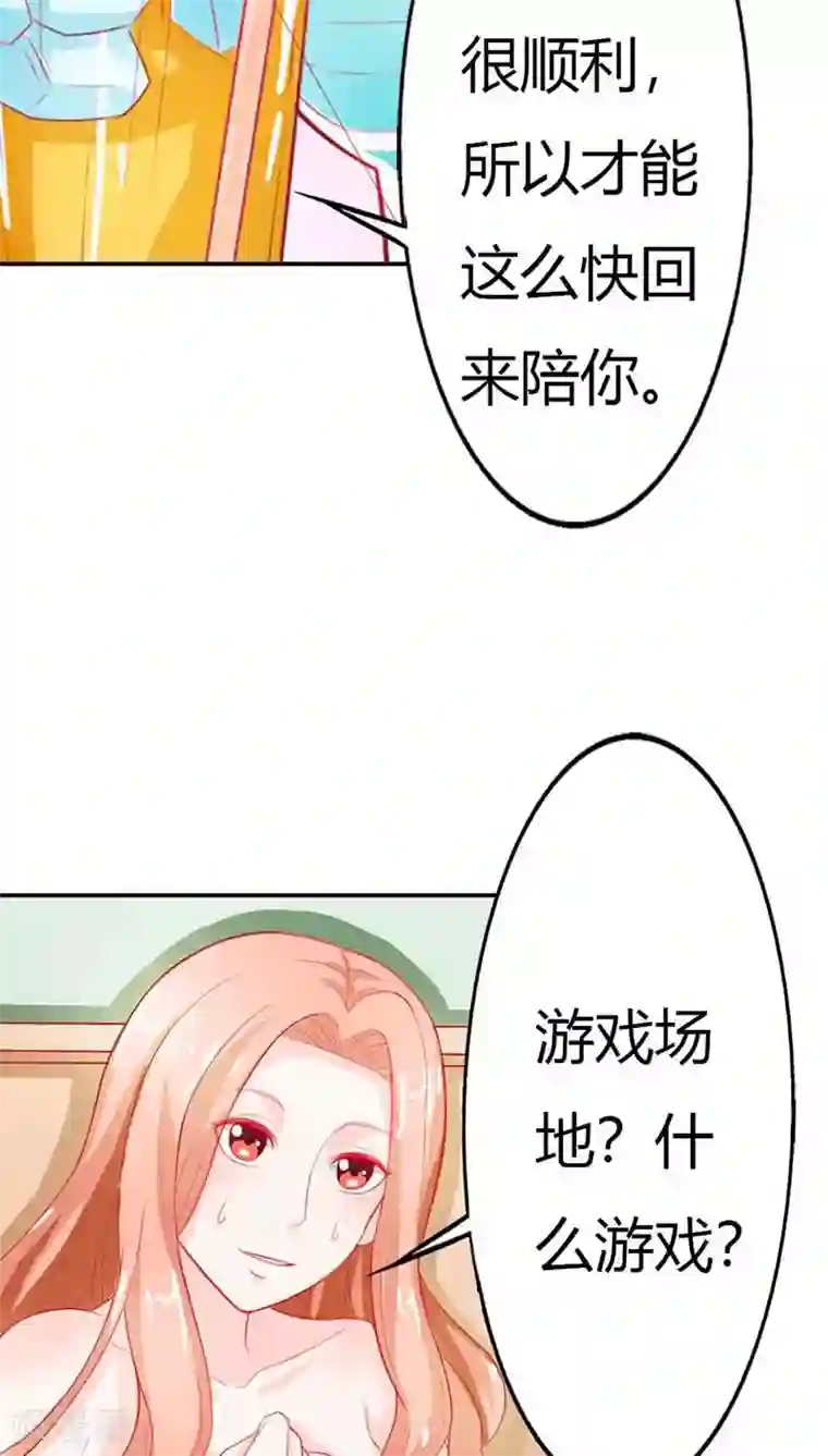 双面名媛第65话 一个野蛮与激情并存的游戏