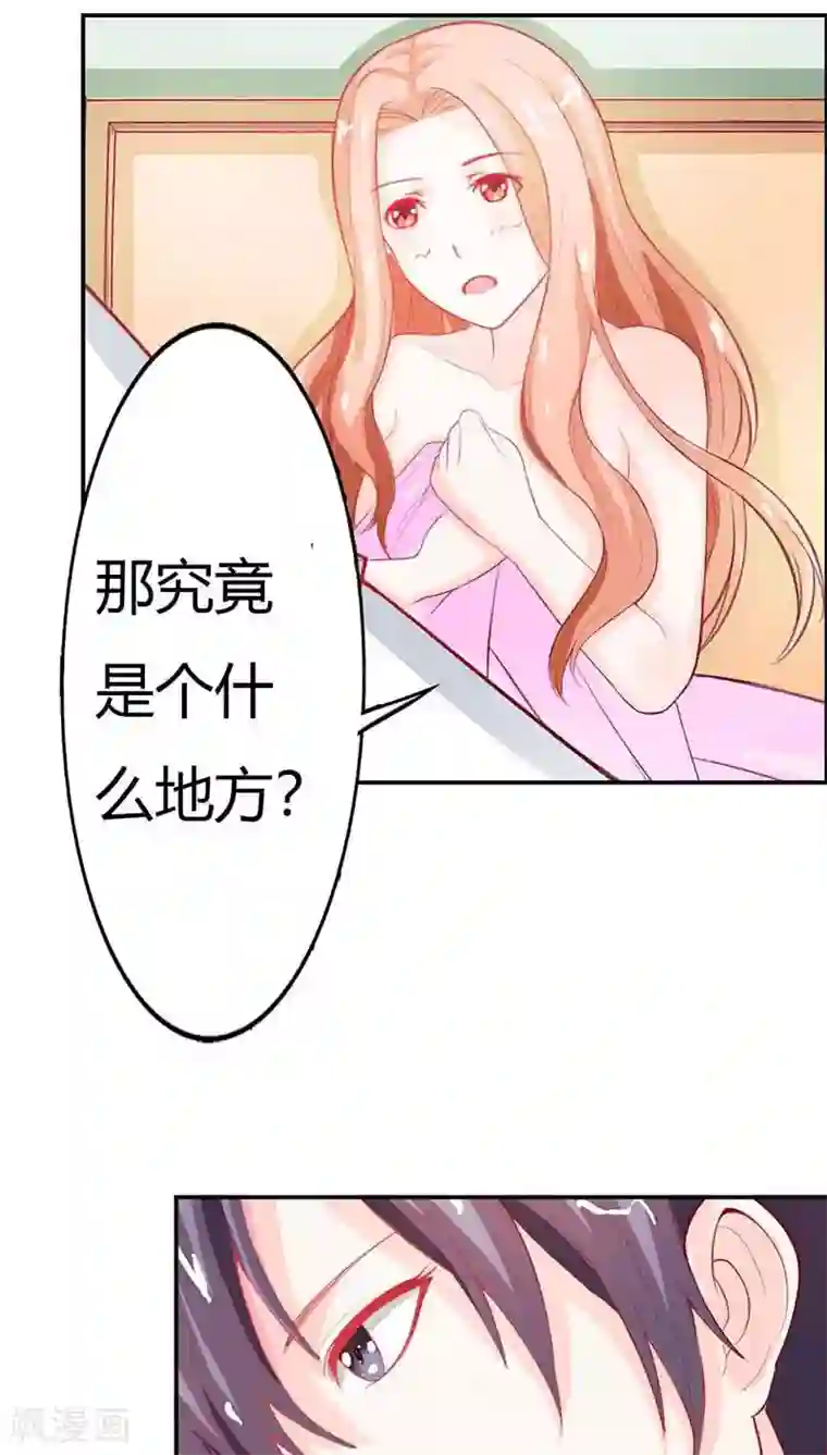 双面名媛第65话 一个野蛮与激情并存的游戏