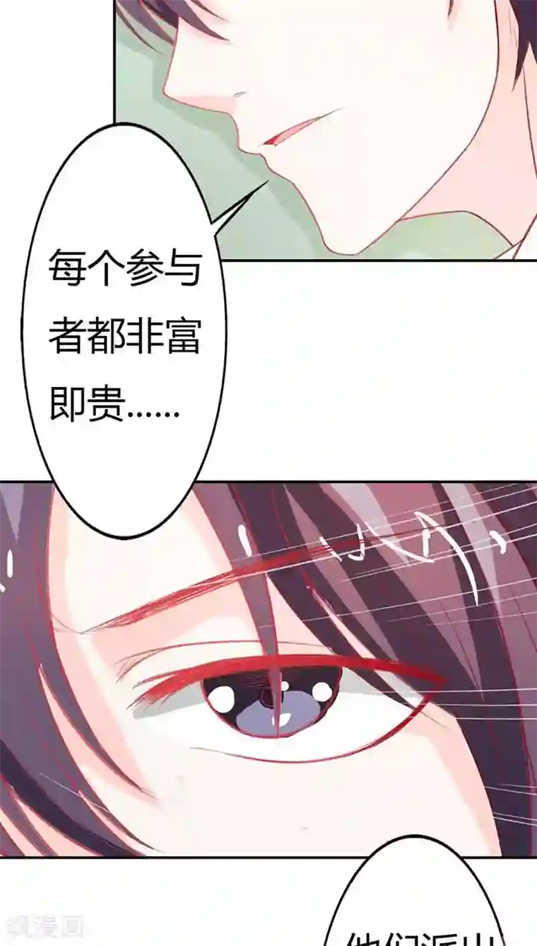 双面名媛第65话 一个野蛮与激情并存的游戏