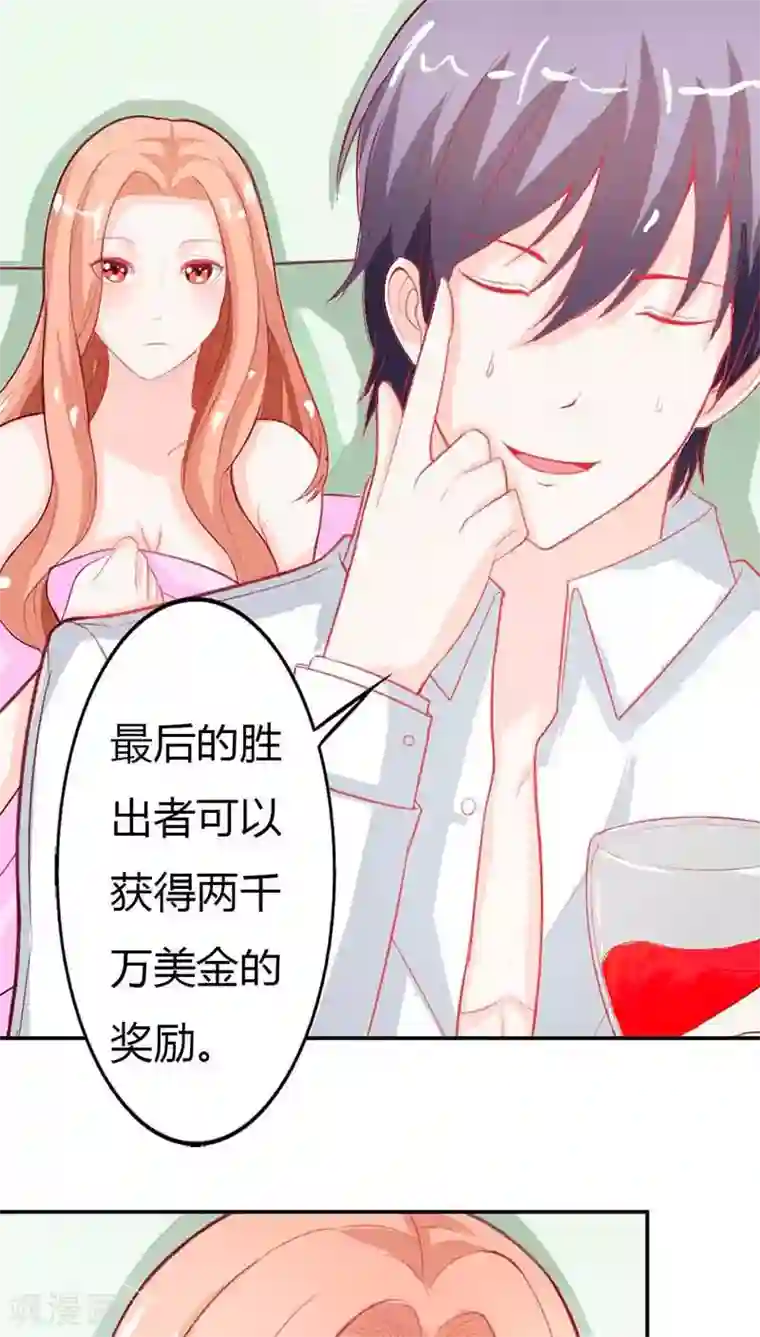 双面名媛第65话 一个野蛮与激情并存的游戏