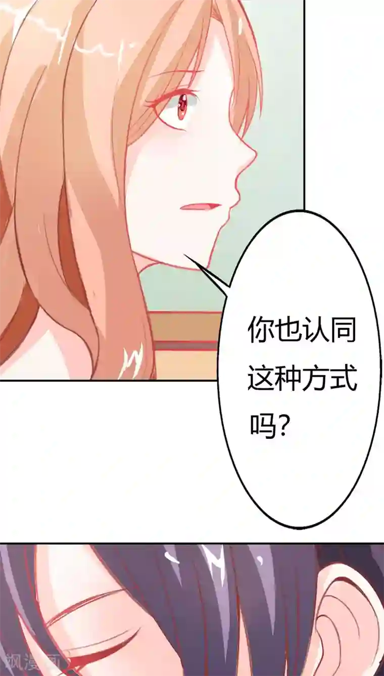 双面名媛第66话 再温情一会儿