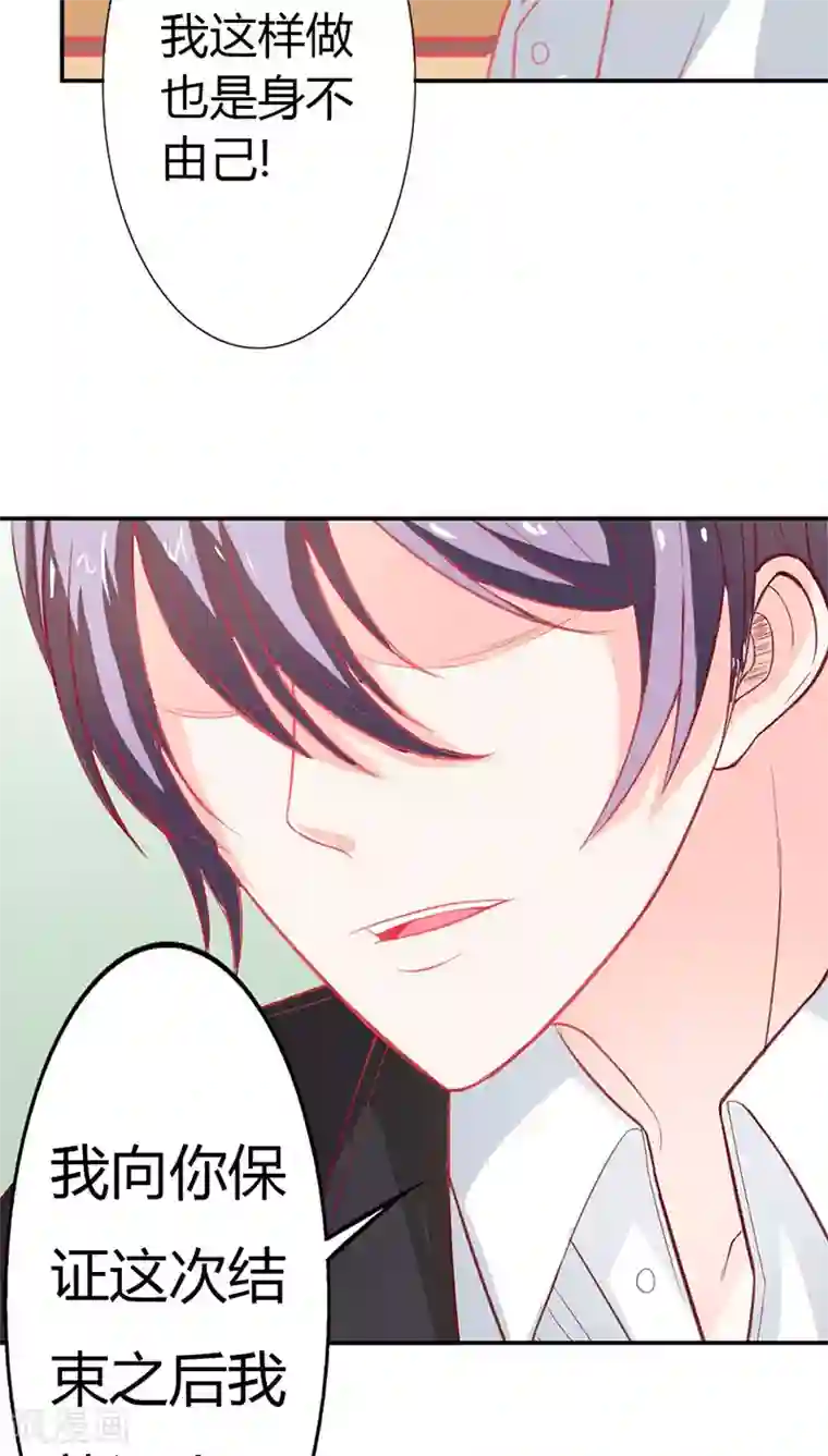 双面名媛第66话 再温情一会儿