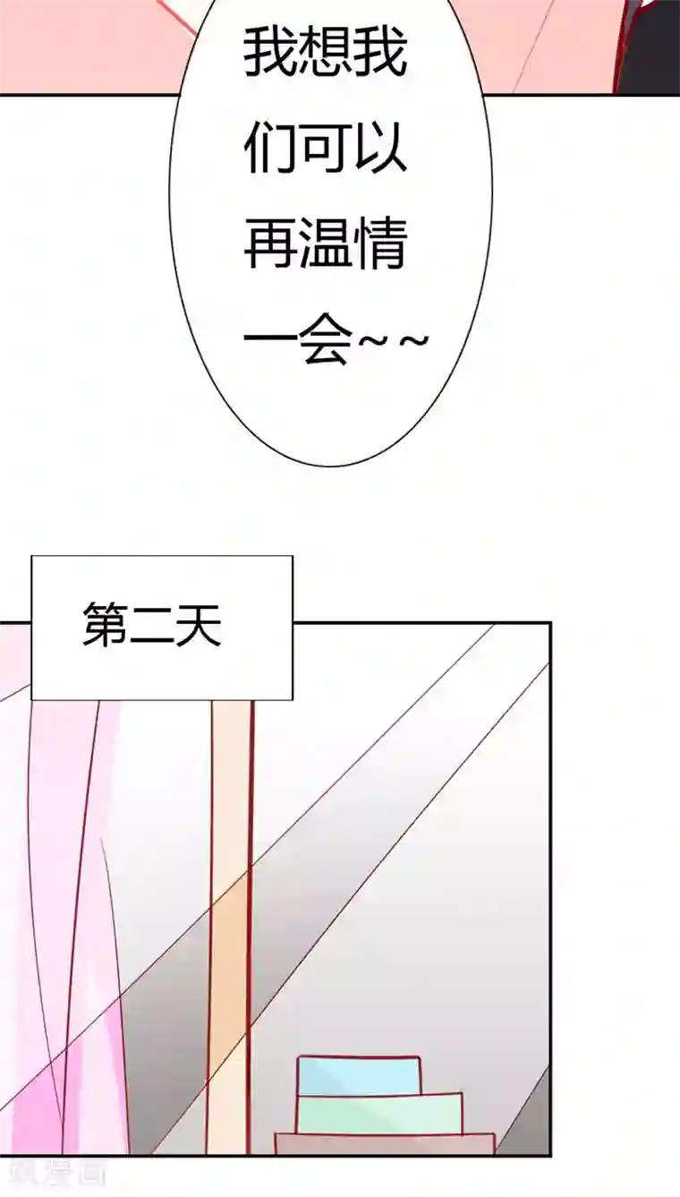 双面名媛第66话 再温情一会儿