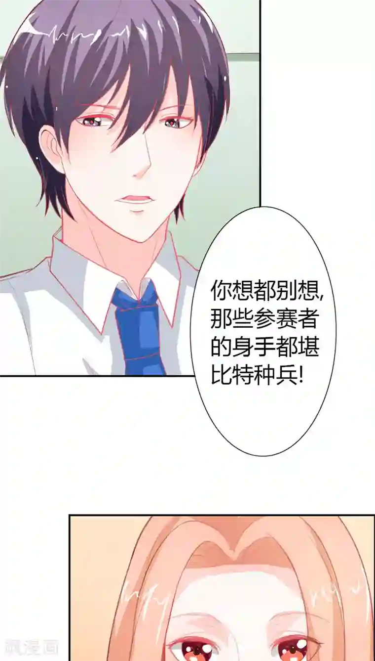 双面名媛第66话 再温情一会儿