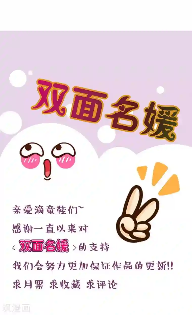 双面名媛第66话 再温情一会儿