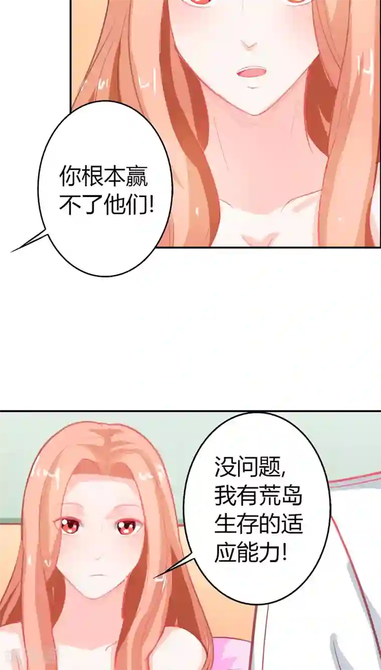 双面名媛第66话 再温情一会儿