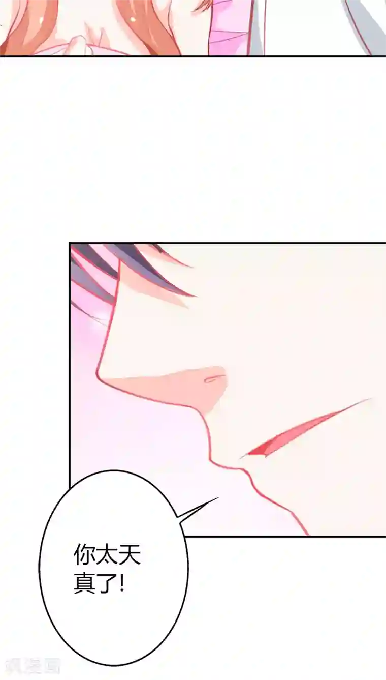 双面名媛第66话 再温情一会儿