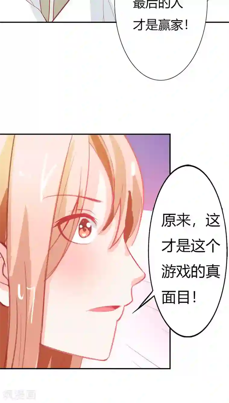 双面名媛第66话 再温情一会儿