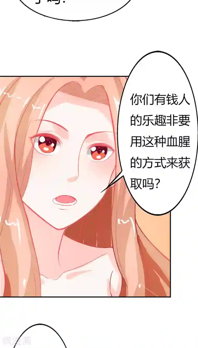 双面名媛第66话 再温情一会儿