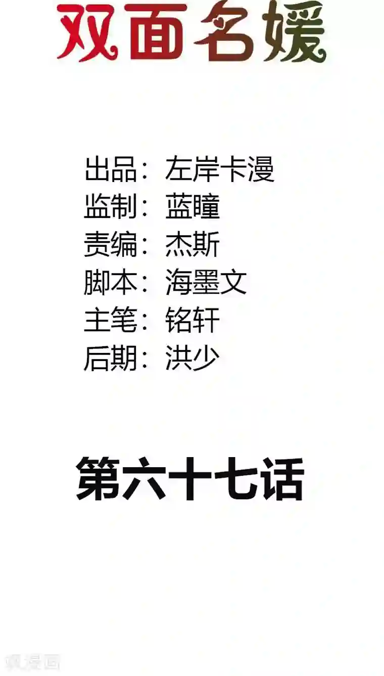 双面名媛第67话 通行证