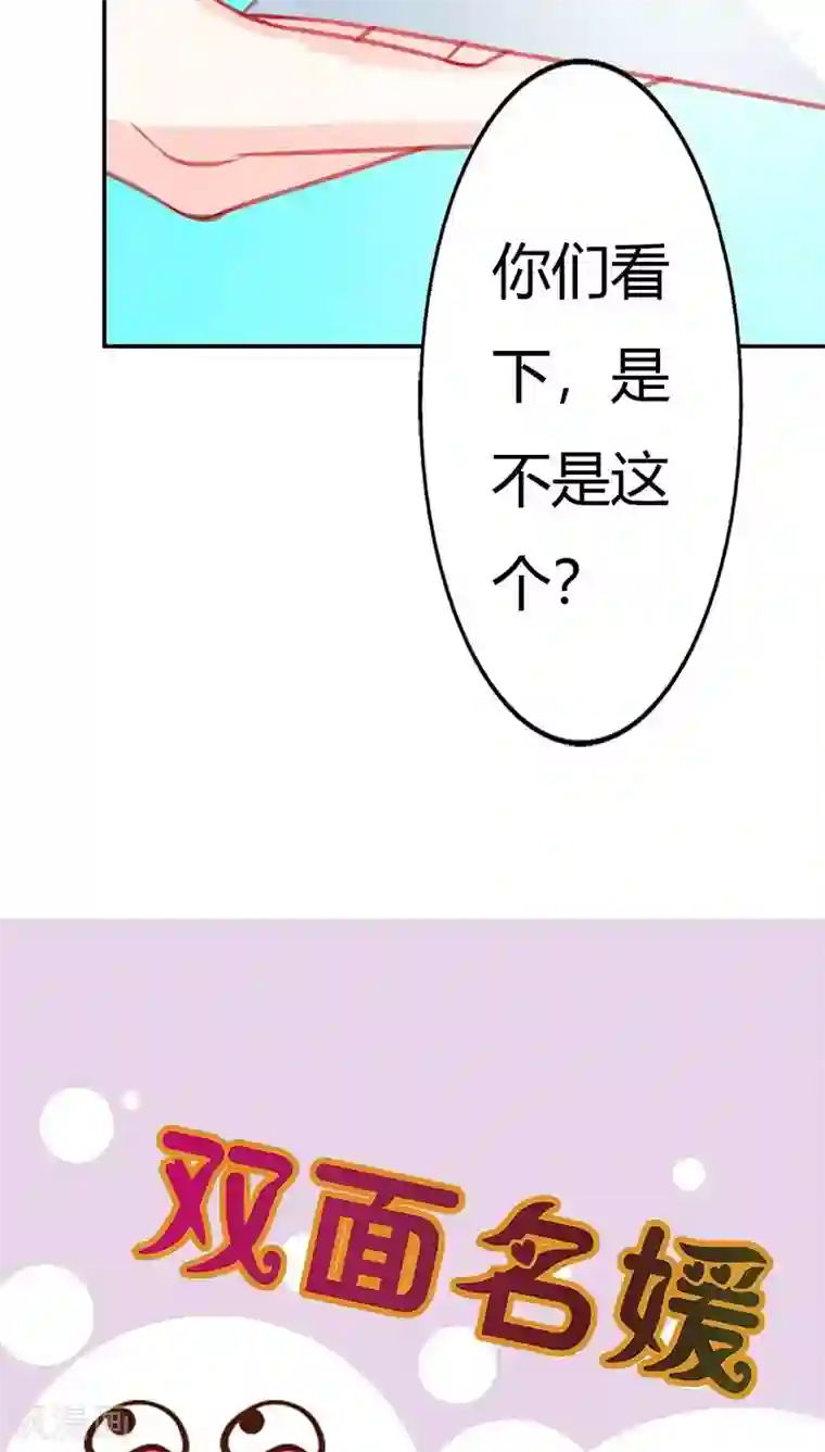 双面名媛第67话 通行证