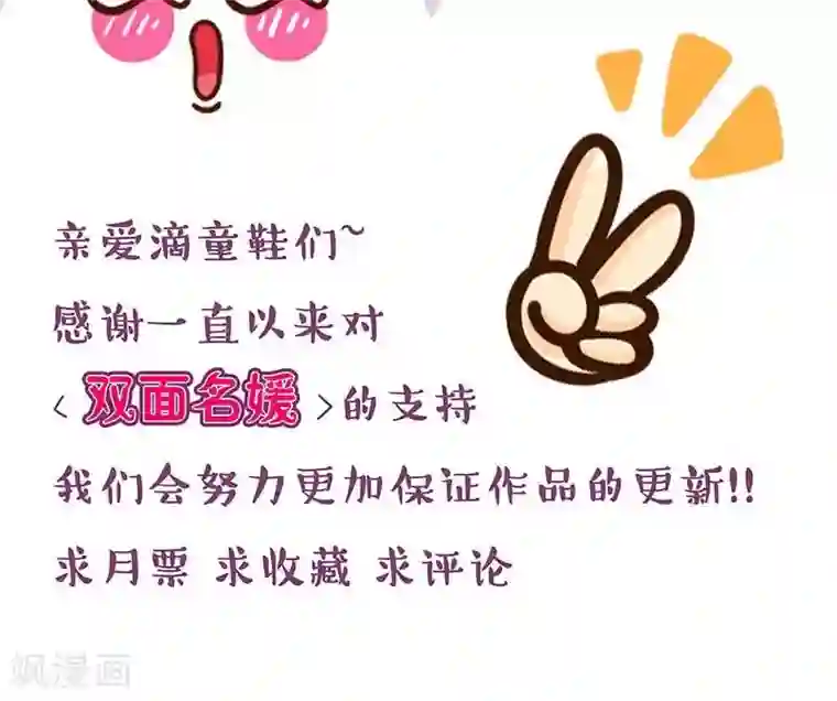 双面名媛第67话 通行证