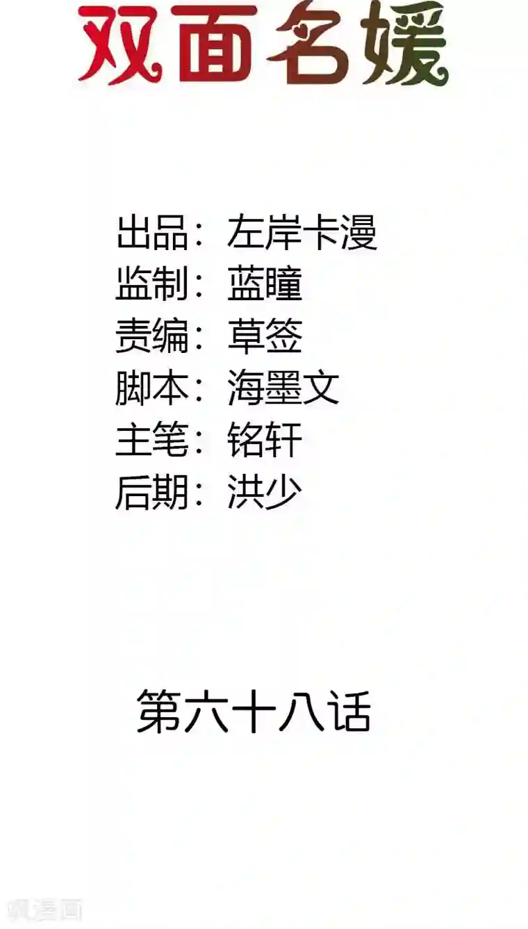 双面名媛第68话 一个玩物而已