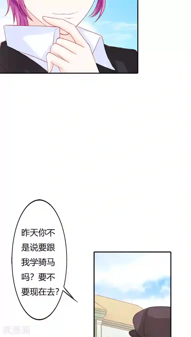 双面名媛第68话 一个玩物而已