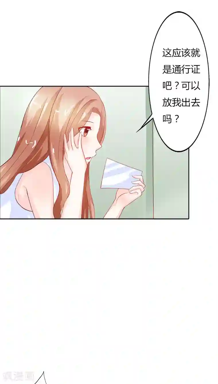 双面名媛第68话 一个玩物而已