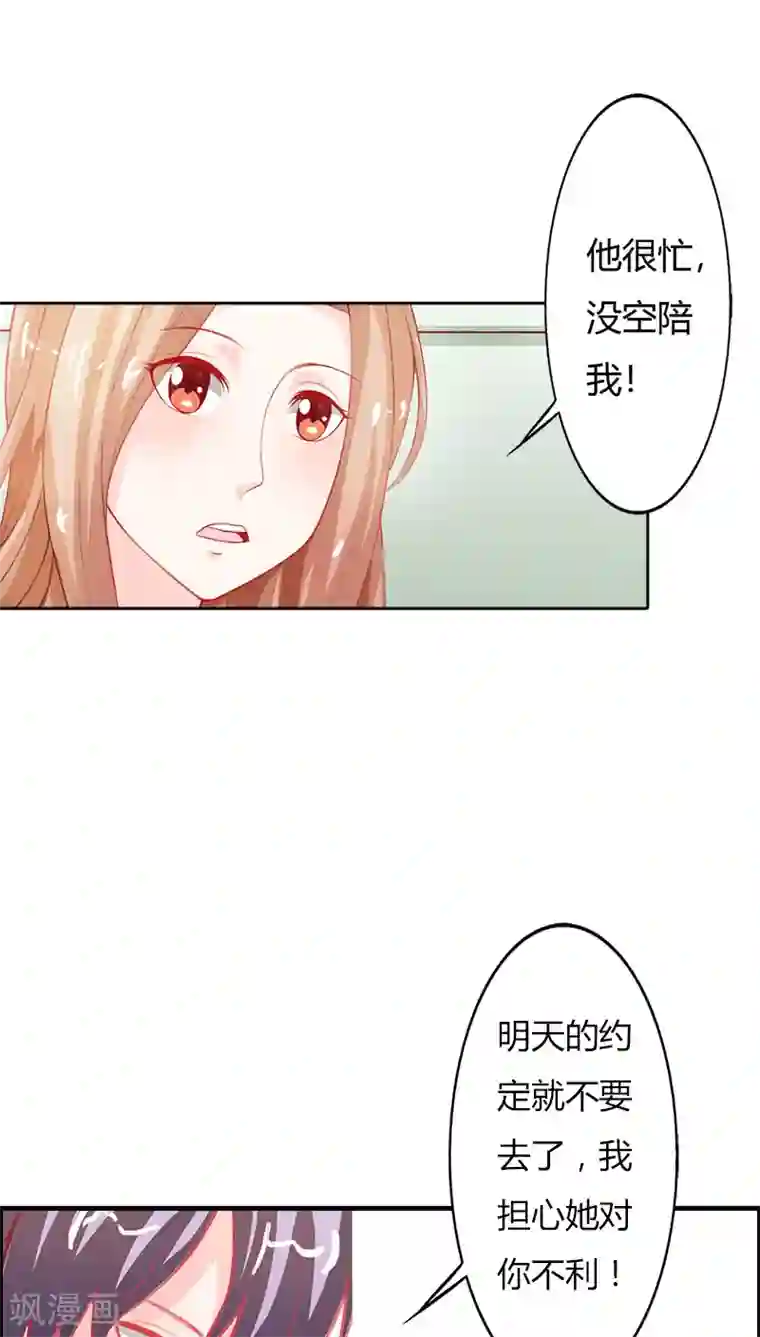 双面名媛第68话 一个玩物而已