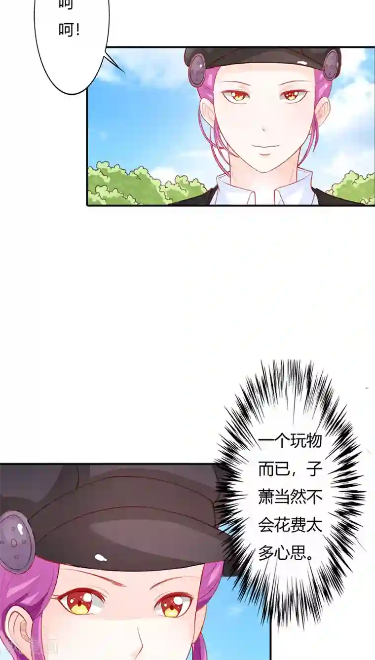 双面名媛第68话 一个玩物而已