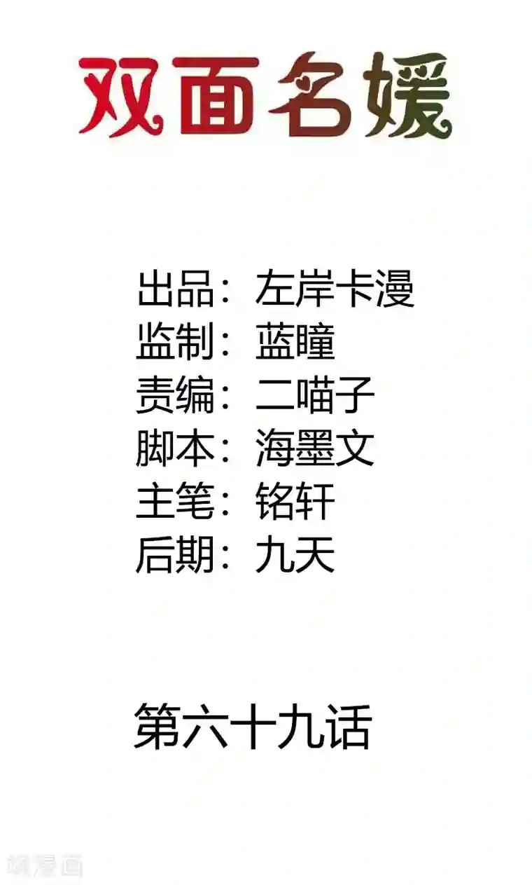 双面名媛第69话 这个女人真小气