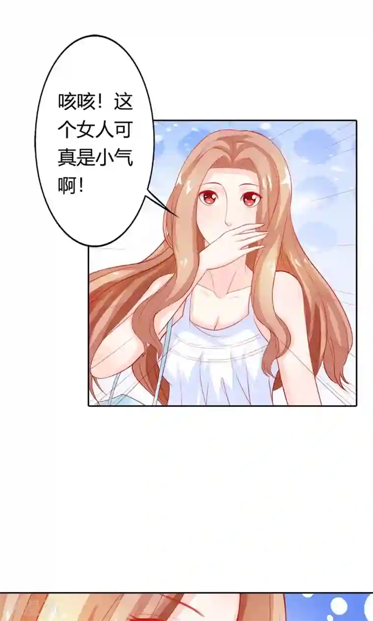 双面名媛第69话 这个女人真小气