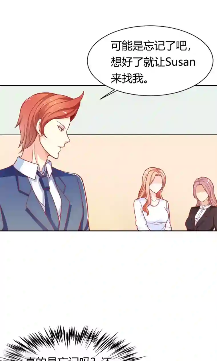 双面名媛第70话 故意隐藏我的存在？