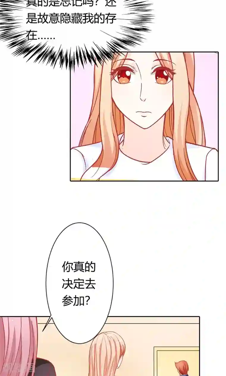 双面名媛第70话 故意隐藏我的存在？