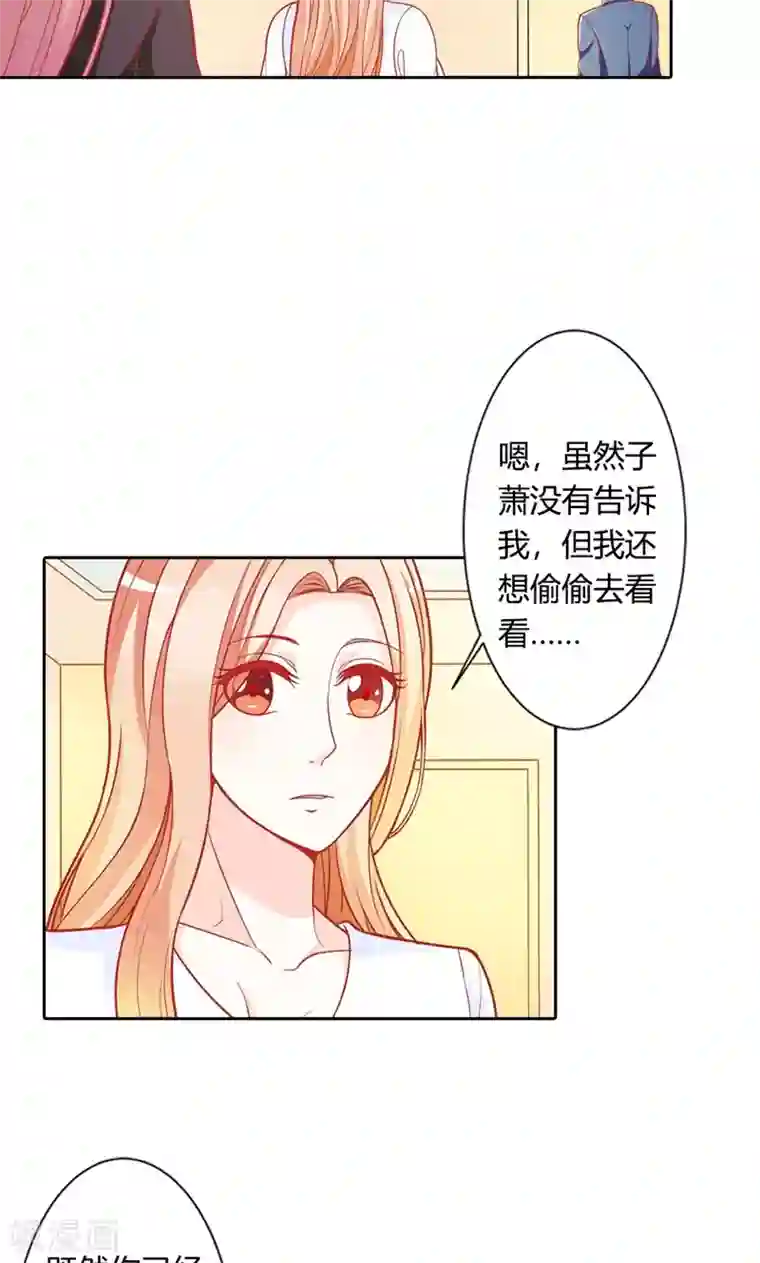 双面名媛第70话 故意隐藏我的存在？