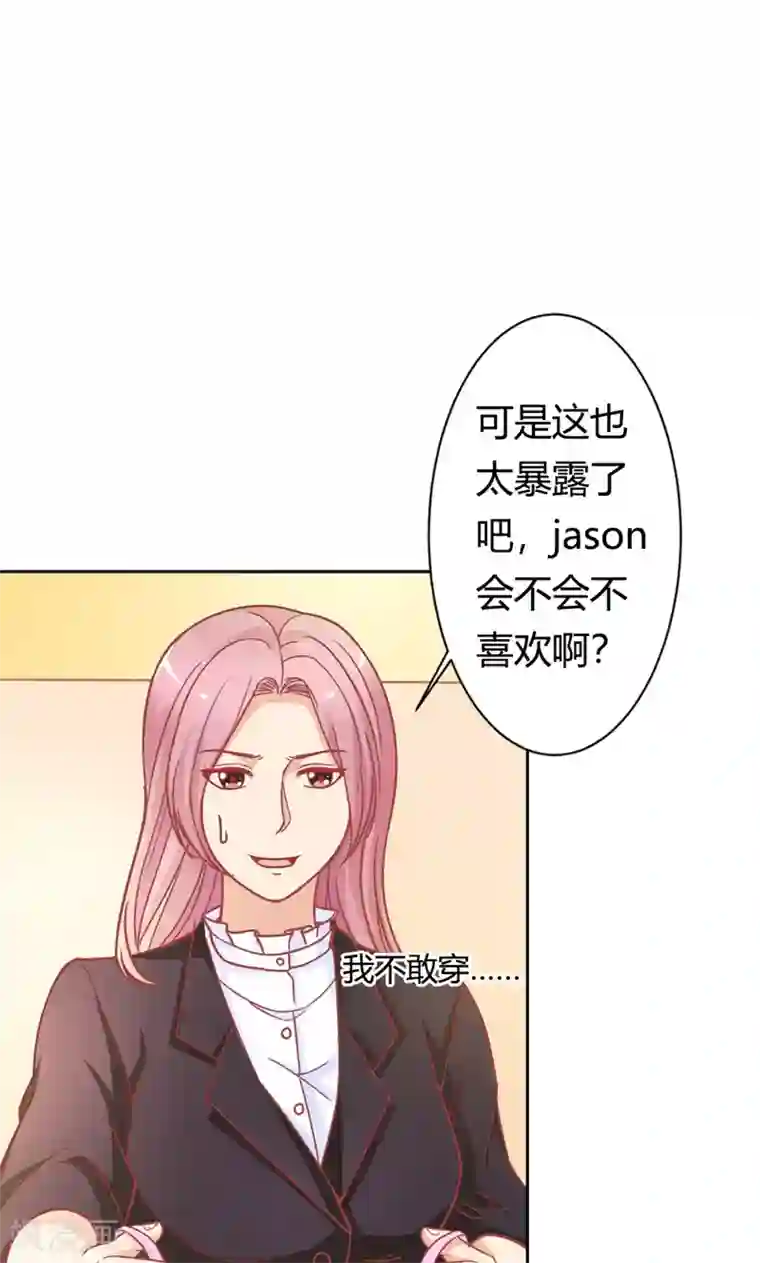 双面名媛第70话 故意隐藏我的存在？