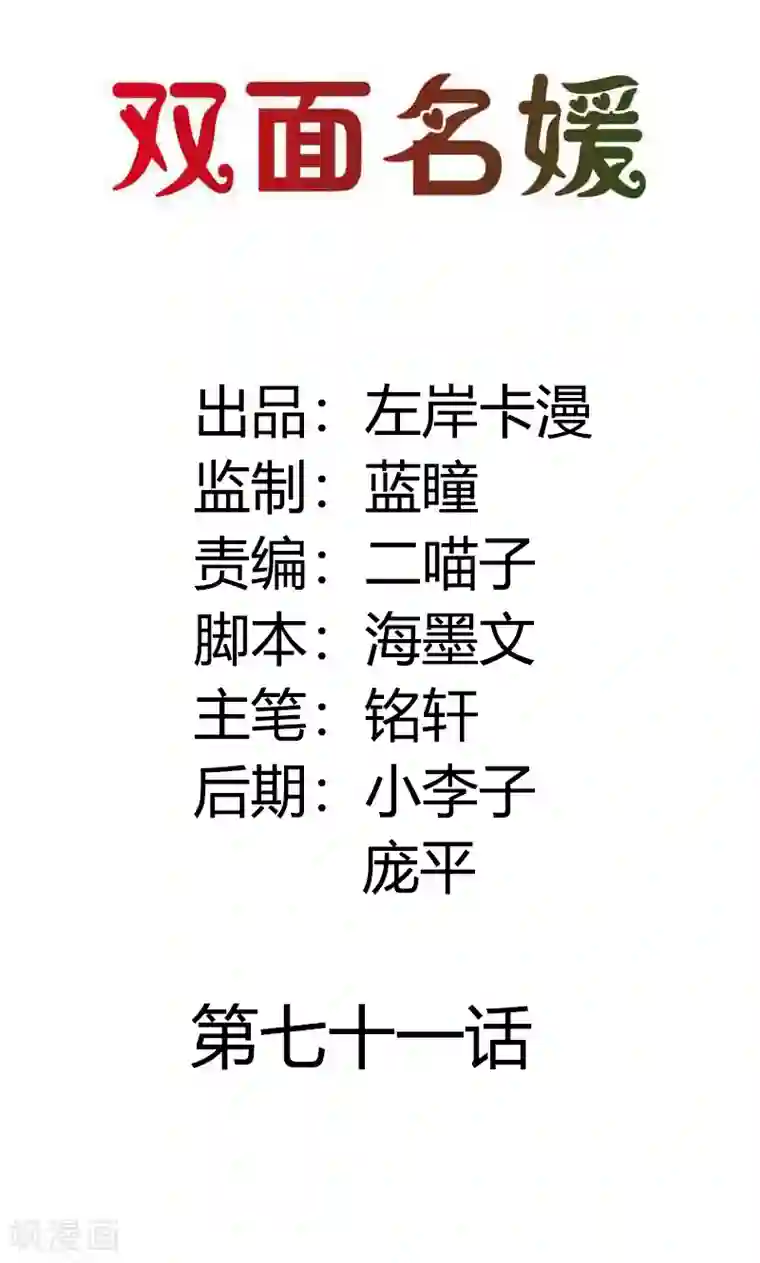 双面名媛第71话 被爱情操纵的傻瓜