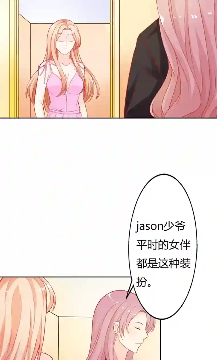 双面名媛第71话 被爱情操纵的傻瓜