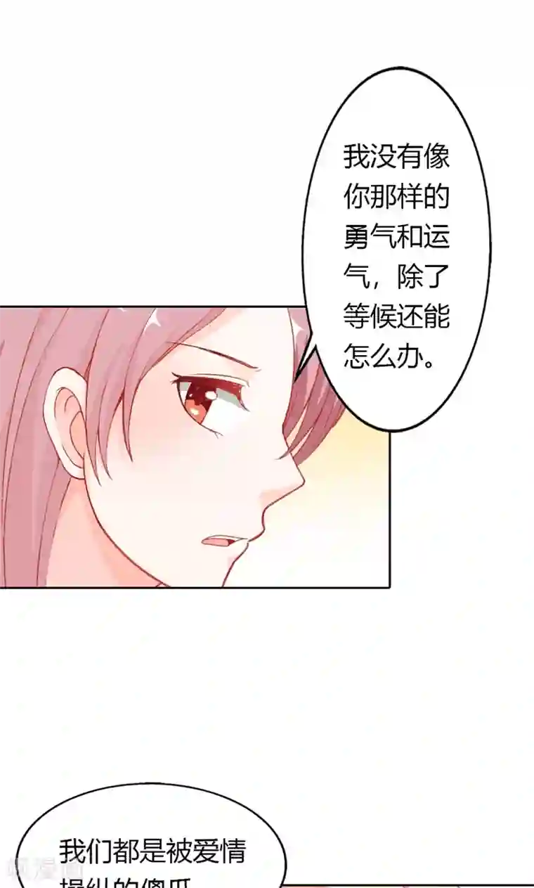 双面名媛第71话 被爱情操纵的傻瓜