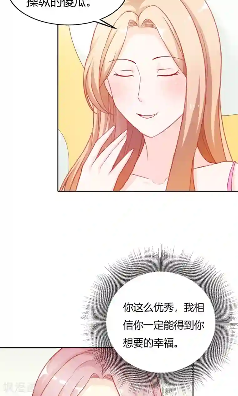 双面名媛第71话 被爱情操纵的傻瓜