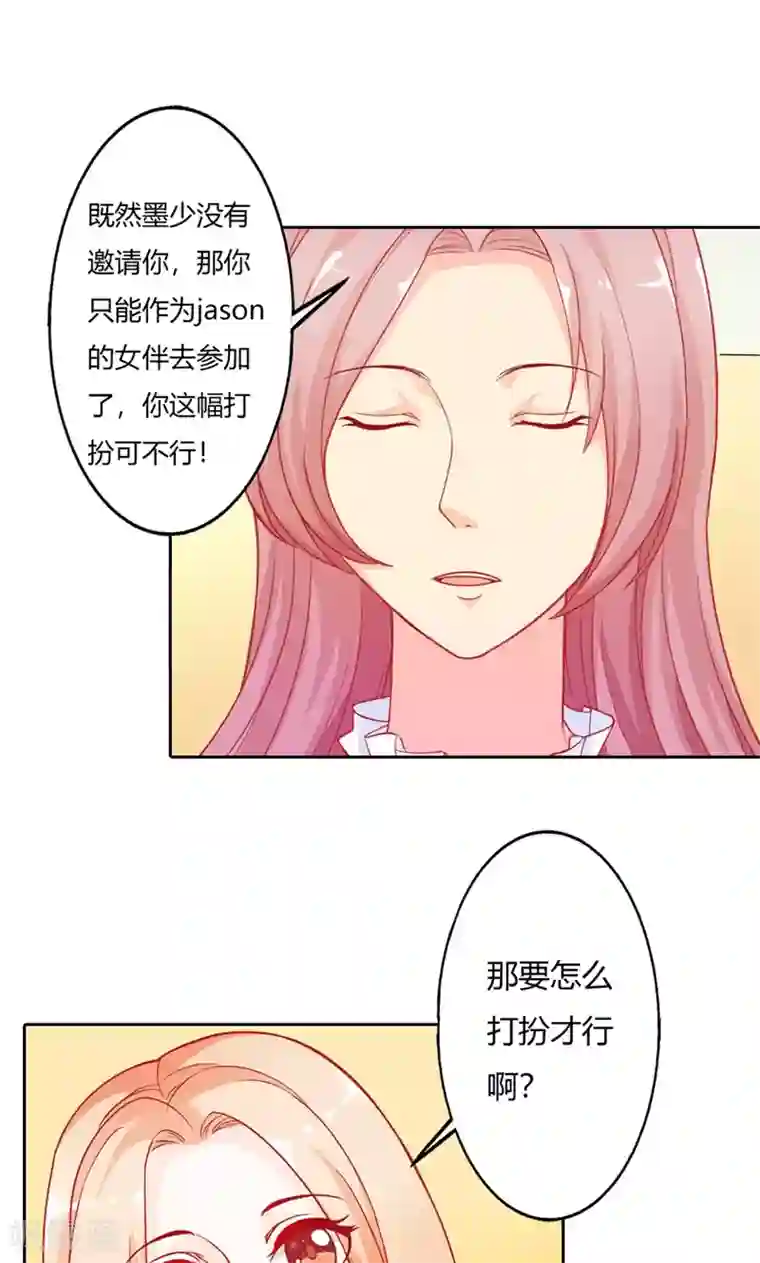 双面名媛第71话 被爱情操纵的傻瓜