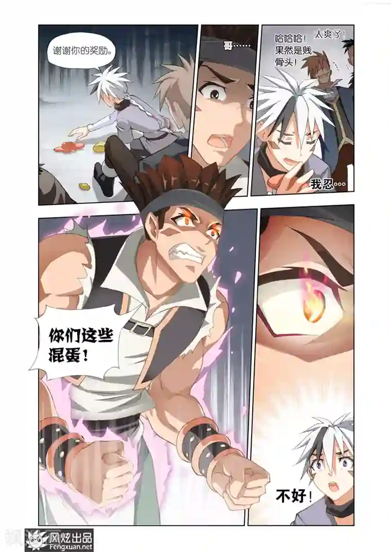 雄霸天下第1话 修罗降临