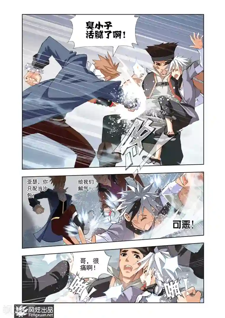 雄霸天下第1话 修罗降临