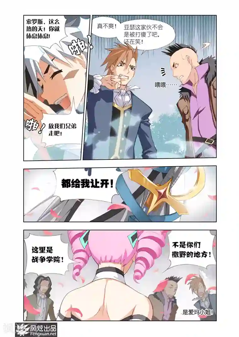 雄霸天下第1话 修罗降临