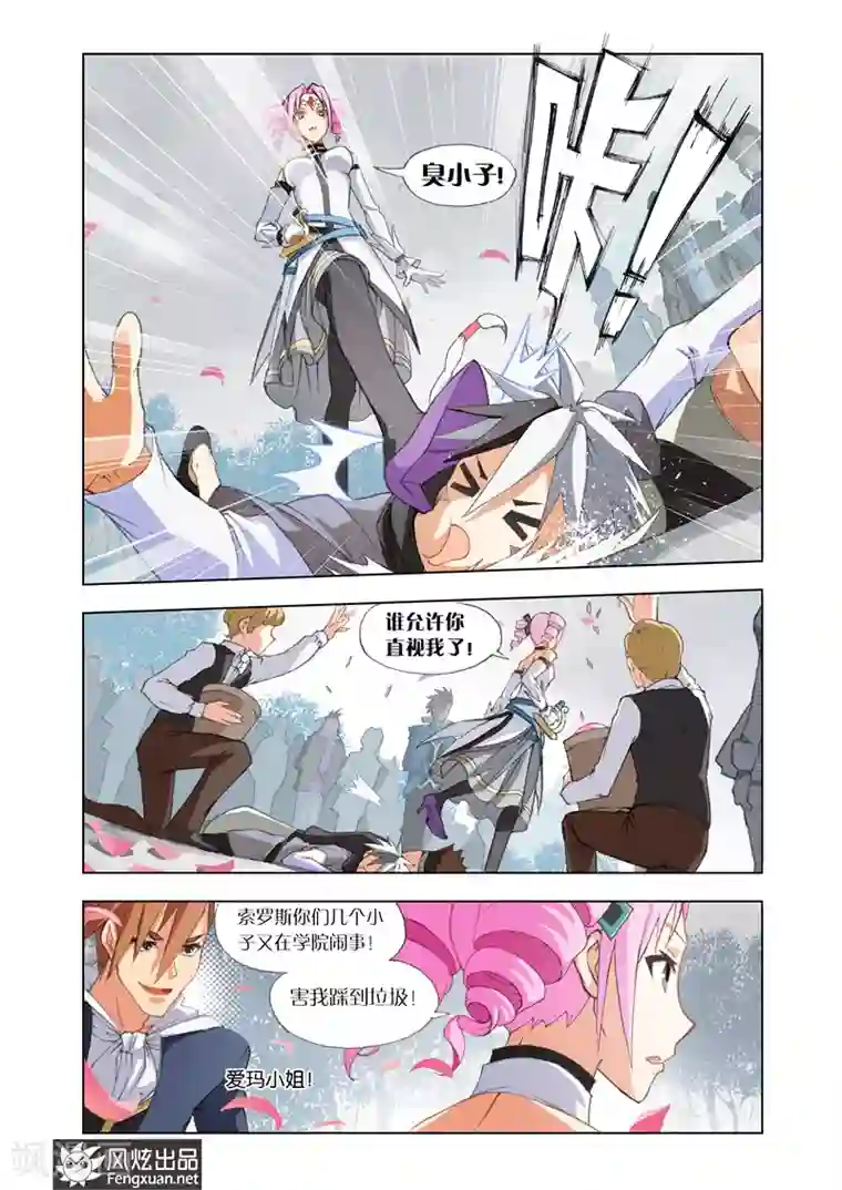 雄霸天下第1话 修罗降临