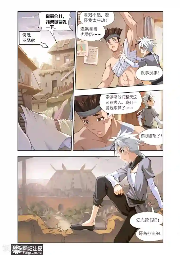 雄霸天下第1话 修罗降临